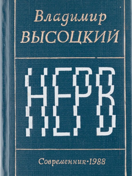 Нерв