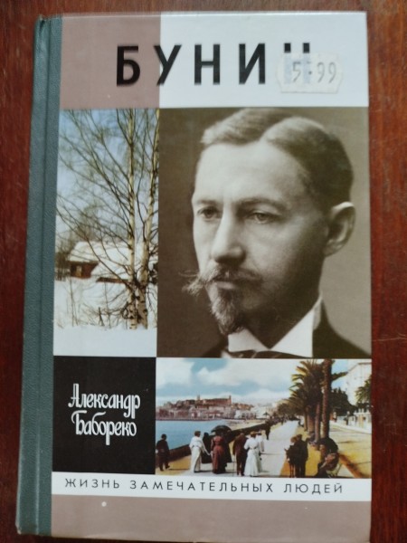 Бунин