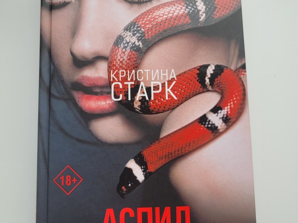 Аспид
