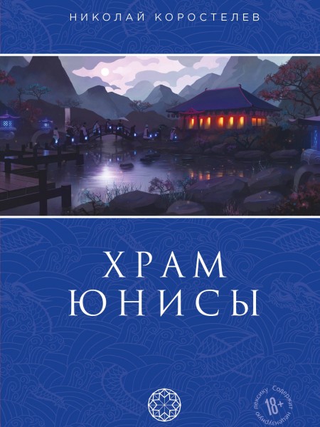 Храм Юнисы