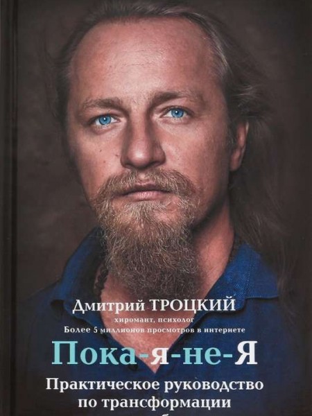 Пока я не я