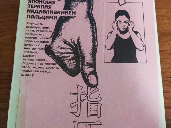 Шиацу
