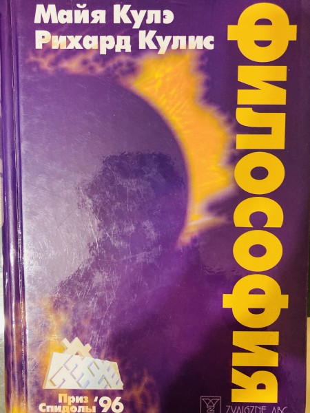 Философия