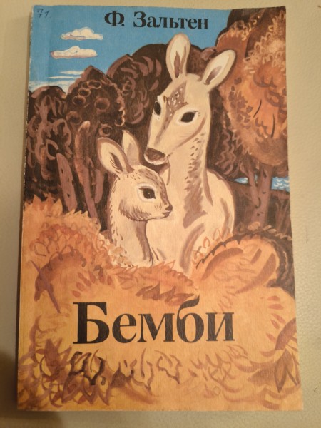 Бемби