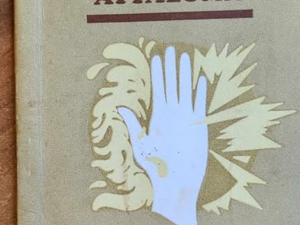 Glāsta attālumā