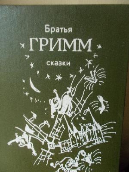 Сказки
