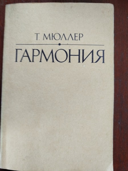Гармония