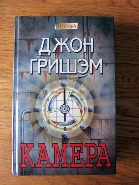Камера