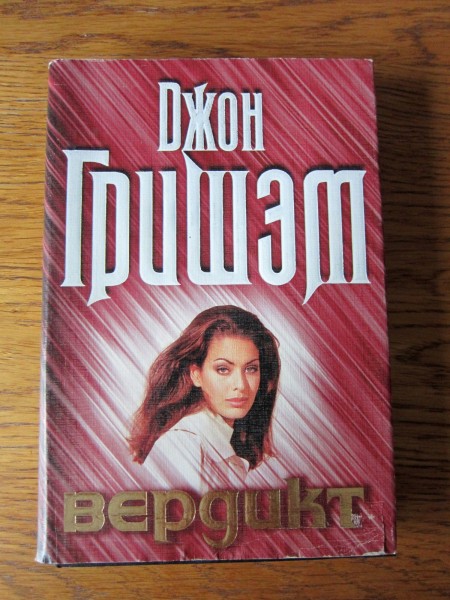 Вердикт