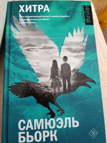 Хитра