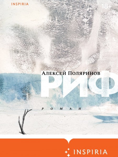 Риф