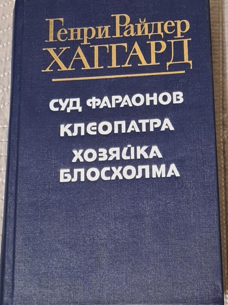 Клеопатра