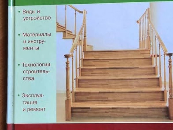 Лестницы