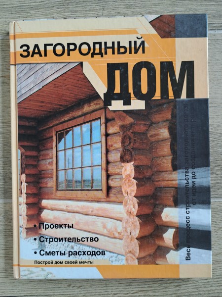 Zagorodnij dom
