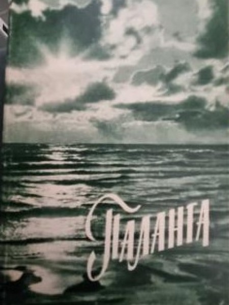Паланга