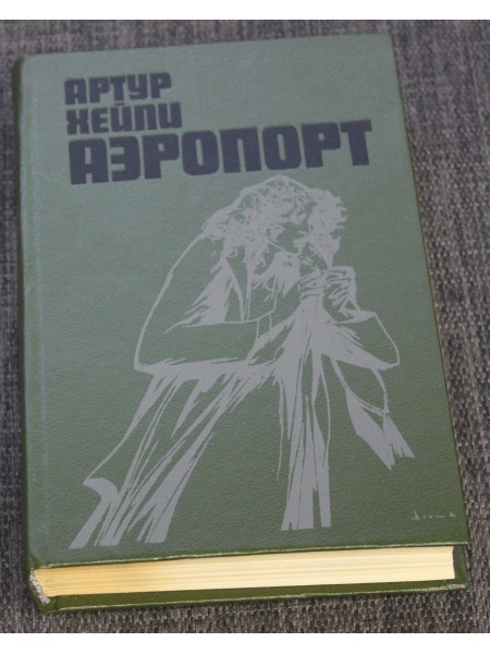 Аэропорт