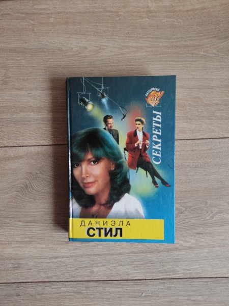 Секреты