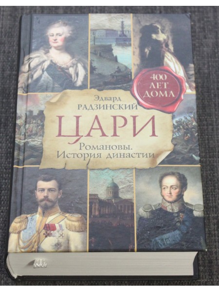 Цари