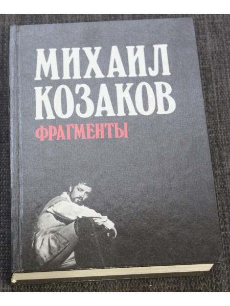 Фрагменты