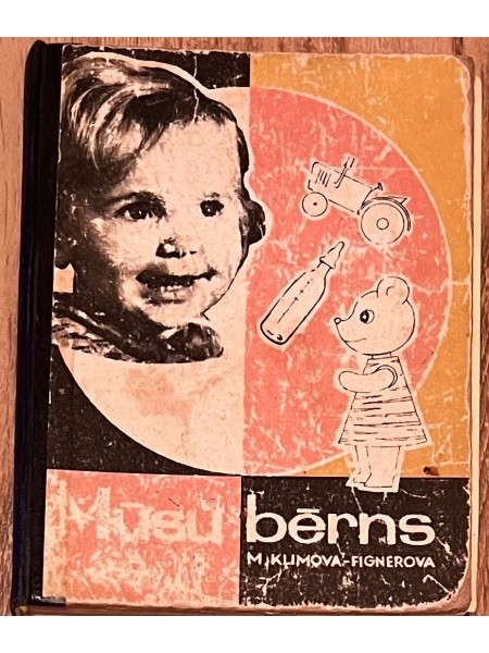 Mūsu bērns