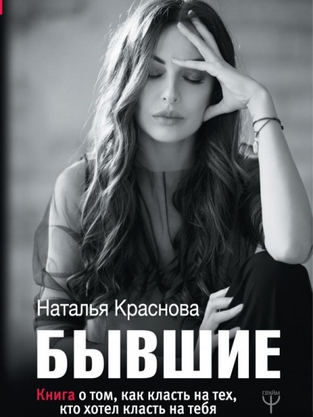 Бывшие