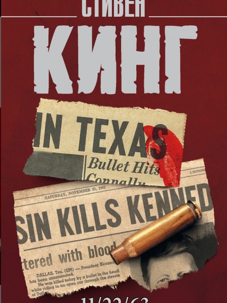 11/22/63