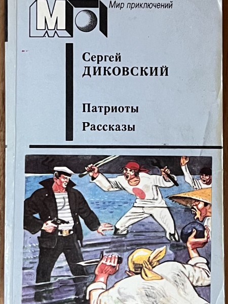Патриоты