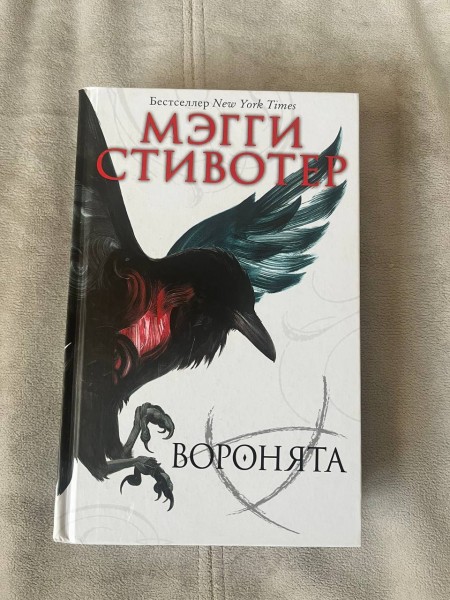 Воронята