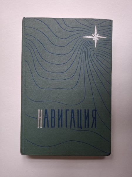 Навигация