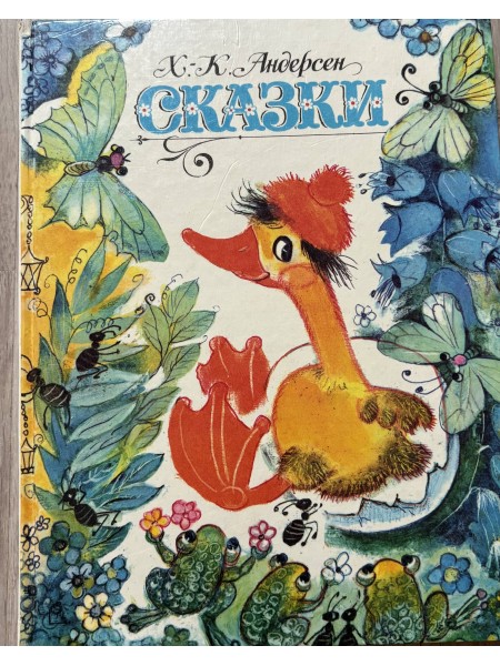 Сказки