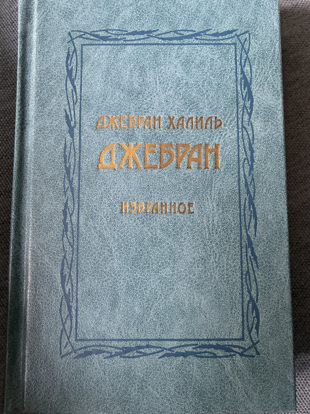 Избранное