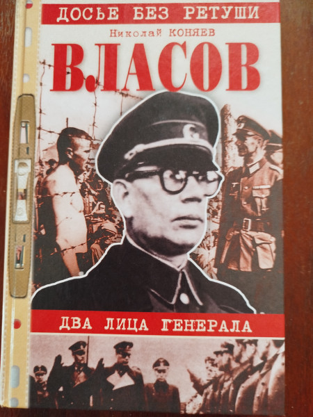 Власов