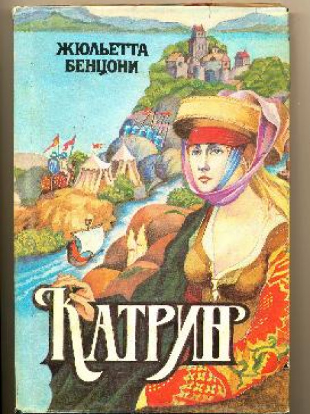 Катрин