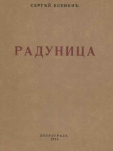 Радуница