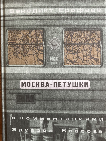 Moskva - Petushki