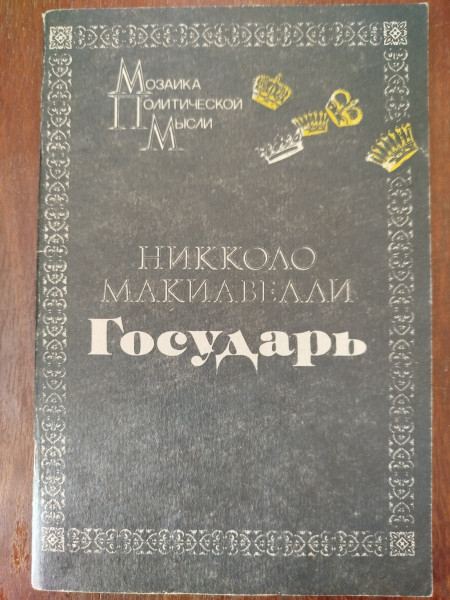 Государь