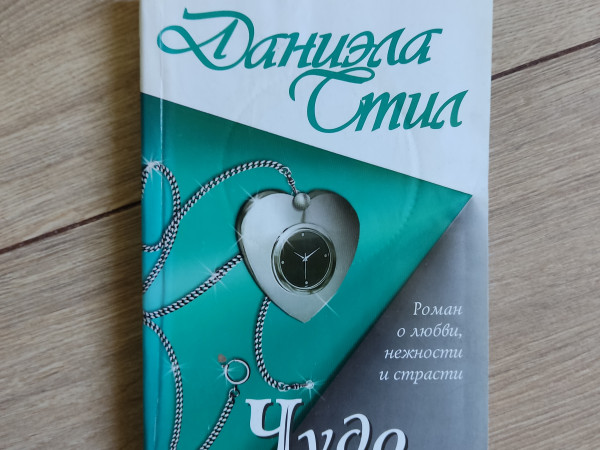 Чудо