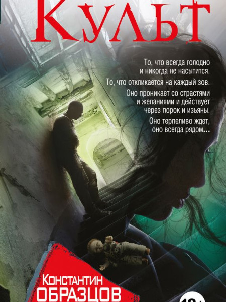 Культ