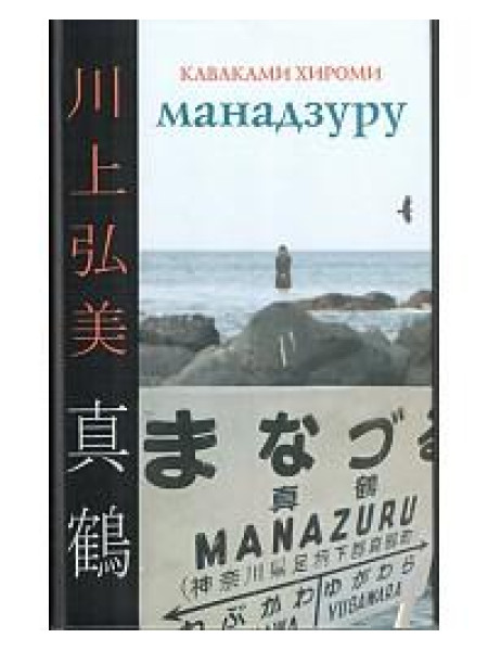 Манадзуру