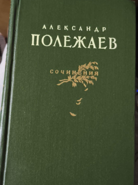 Сочинения