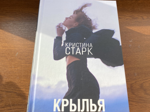 крылья