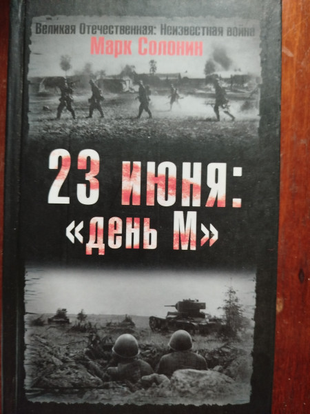 23 июня : 