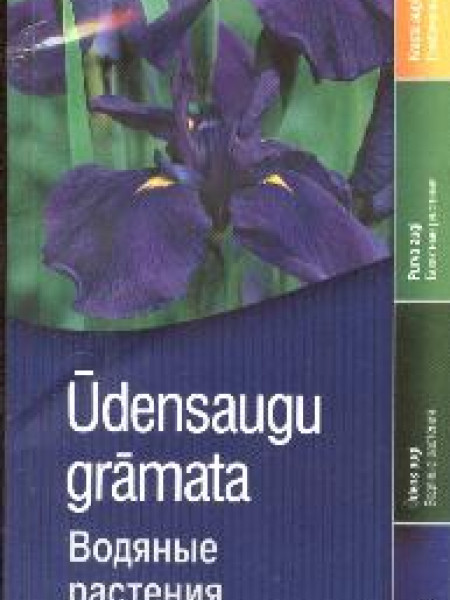 Ūdensaugu grāmata