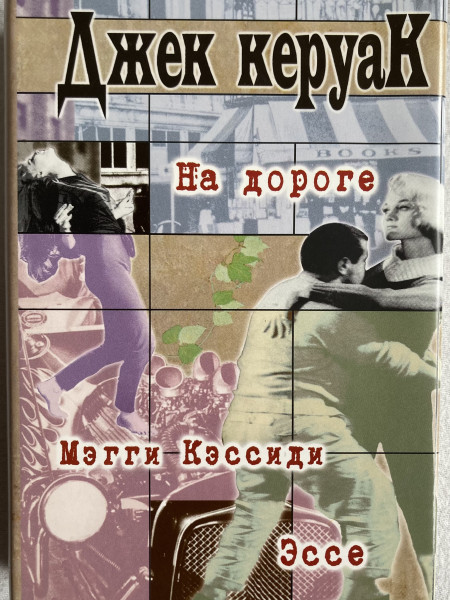 На дороге