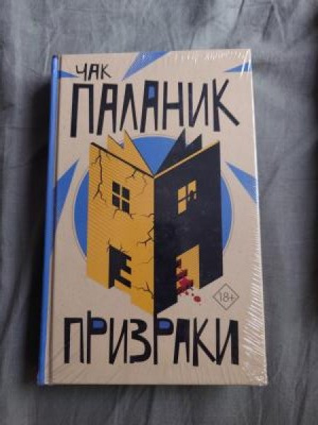 Призраки