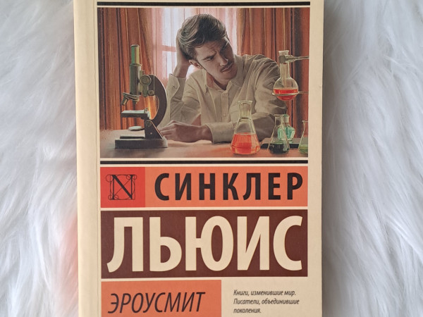 Эроусмит