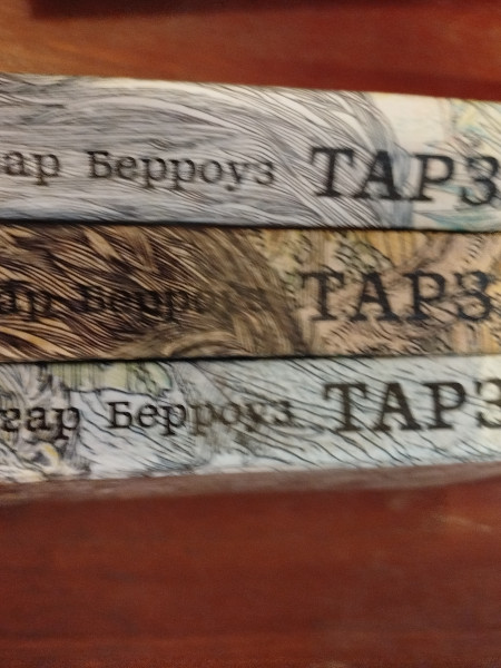 Тарзан