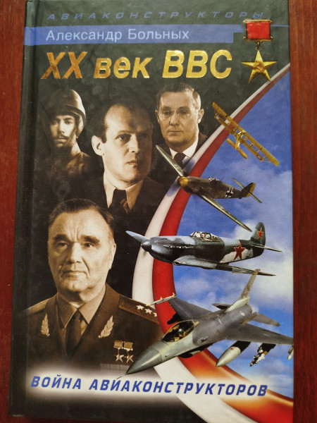 ХХ век ВВС