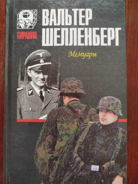 Мемуары