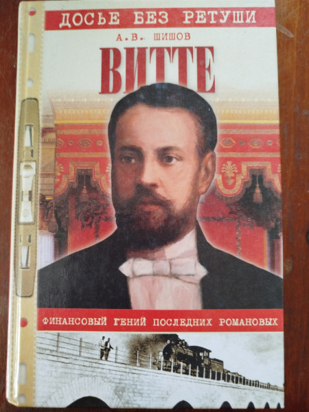 Витте